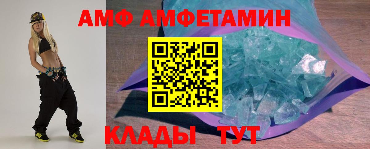 Электрогорск  АМФЕТАМИН 97%  АМФ  Вход с VPN 