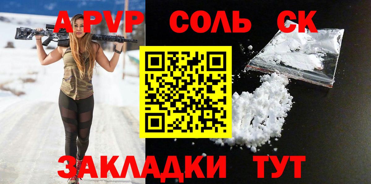 Альфа ПВП кристаллы Электрогорск