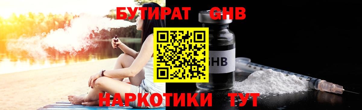 БУТИРАТ Butirat  Вход с VPN  БУТИРАТ  Электрогорск 