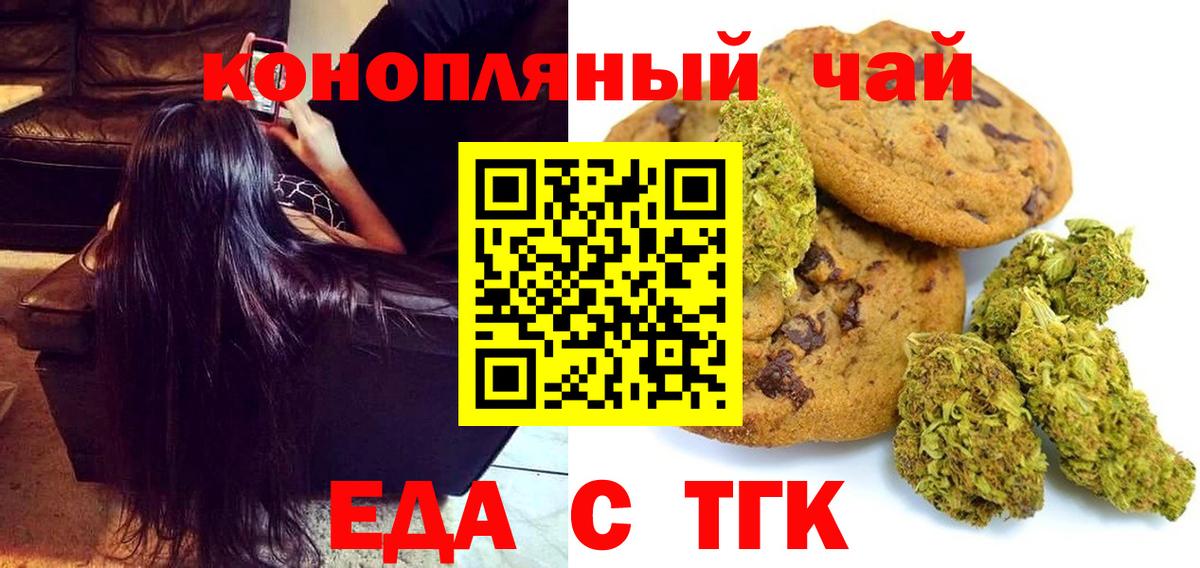 Электрогорск  Печенье с ТГК марихуана  Вход с VPN 