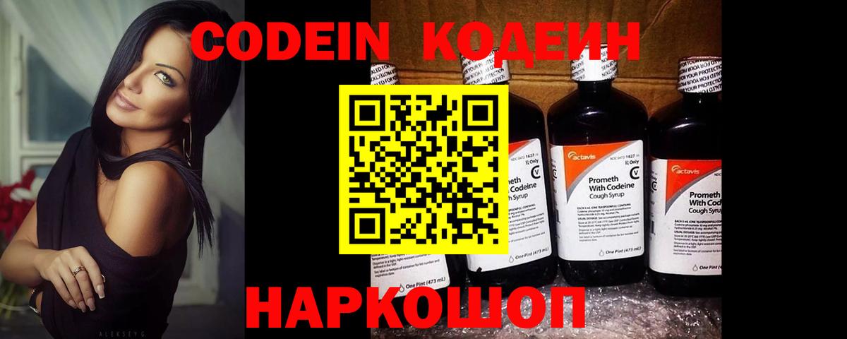 Электрогорск  Codein напиток Lean (лин)  Вход с VPN 