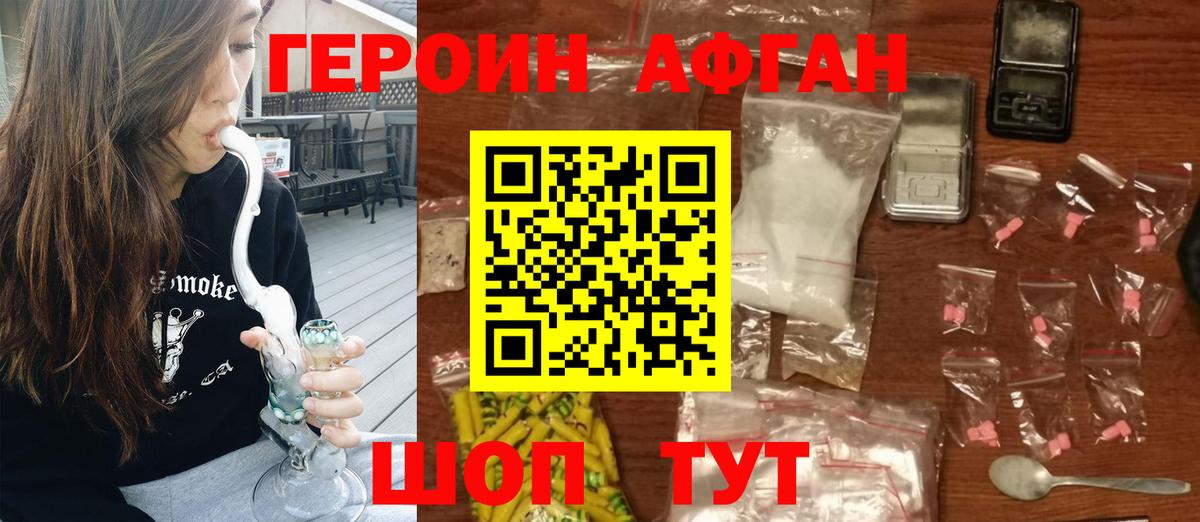 ГЕРОИН Афган  Вход с VPN  Электрогорск 