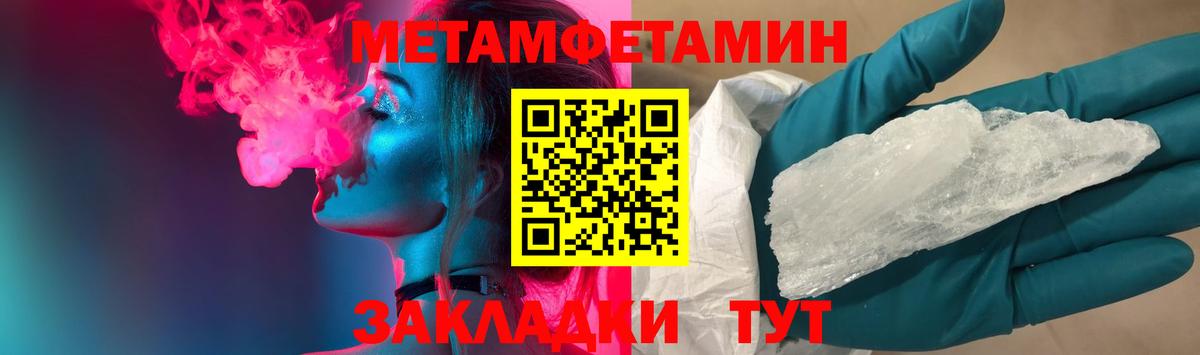 Метамфетамин кристалл Электрогорск
