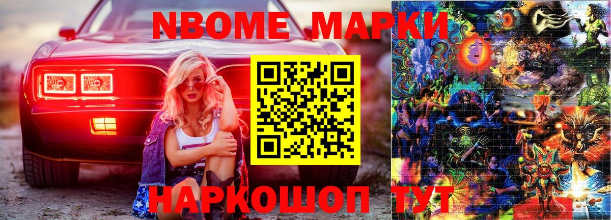 Марки 25I-NBOMe 1,8мг  Вход с VPN  Марки 25I-NBOMe 1,8мг  Электрогорск 